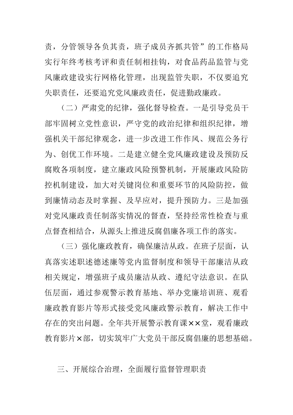 XX市场监管局2022年局领导班子述职述德述廉报告.docx_第3页