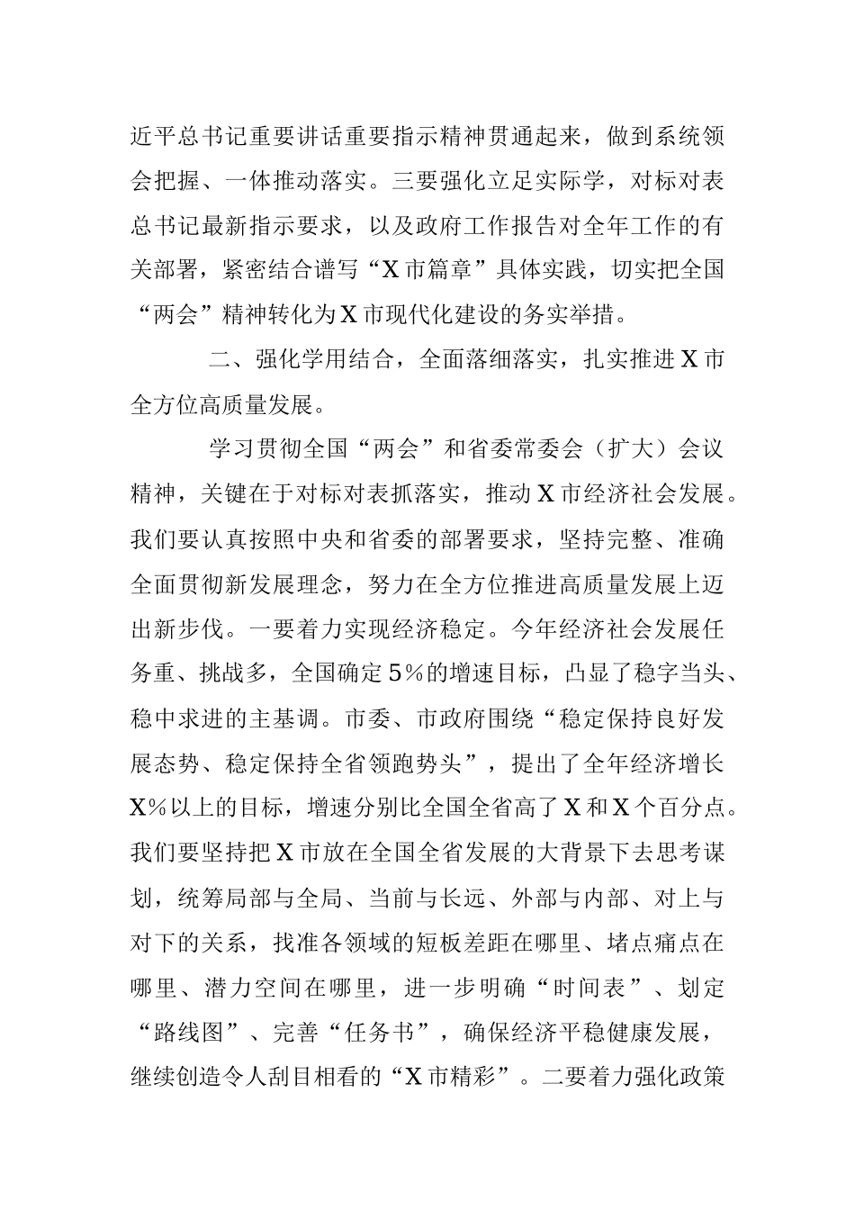 XX市委常委会（扩大）会议上传达学习全国“两会”时的讲话.docx_第3页