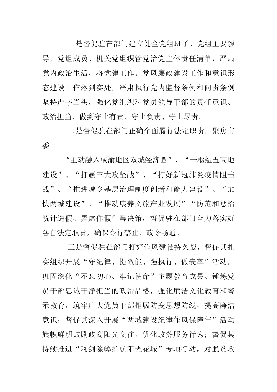 XX市纪委市监委驻市财政局纪检监察组年度工作要点.docx_第2页