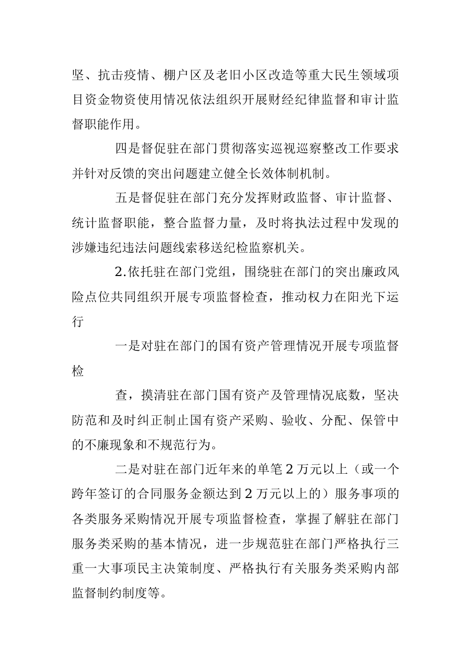 XX市纪委市监委驻市财政局纪检监察组年度工作要点.docx_第3页