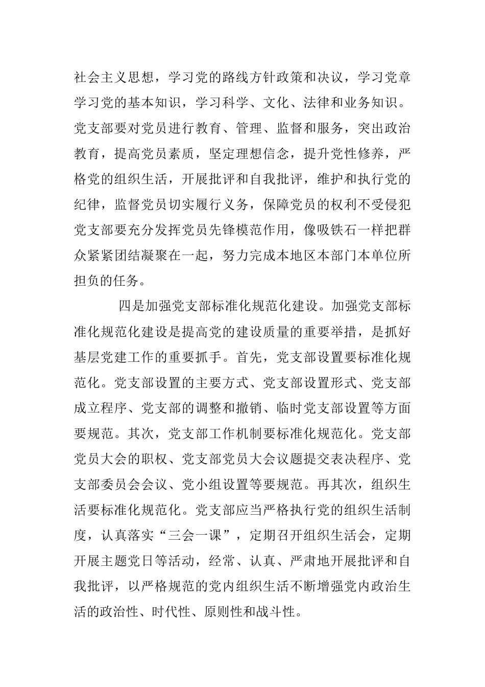 XX干部在加强基层党支部建设工作会上的讲话.docx_第3页