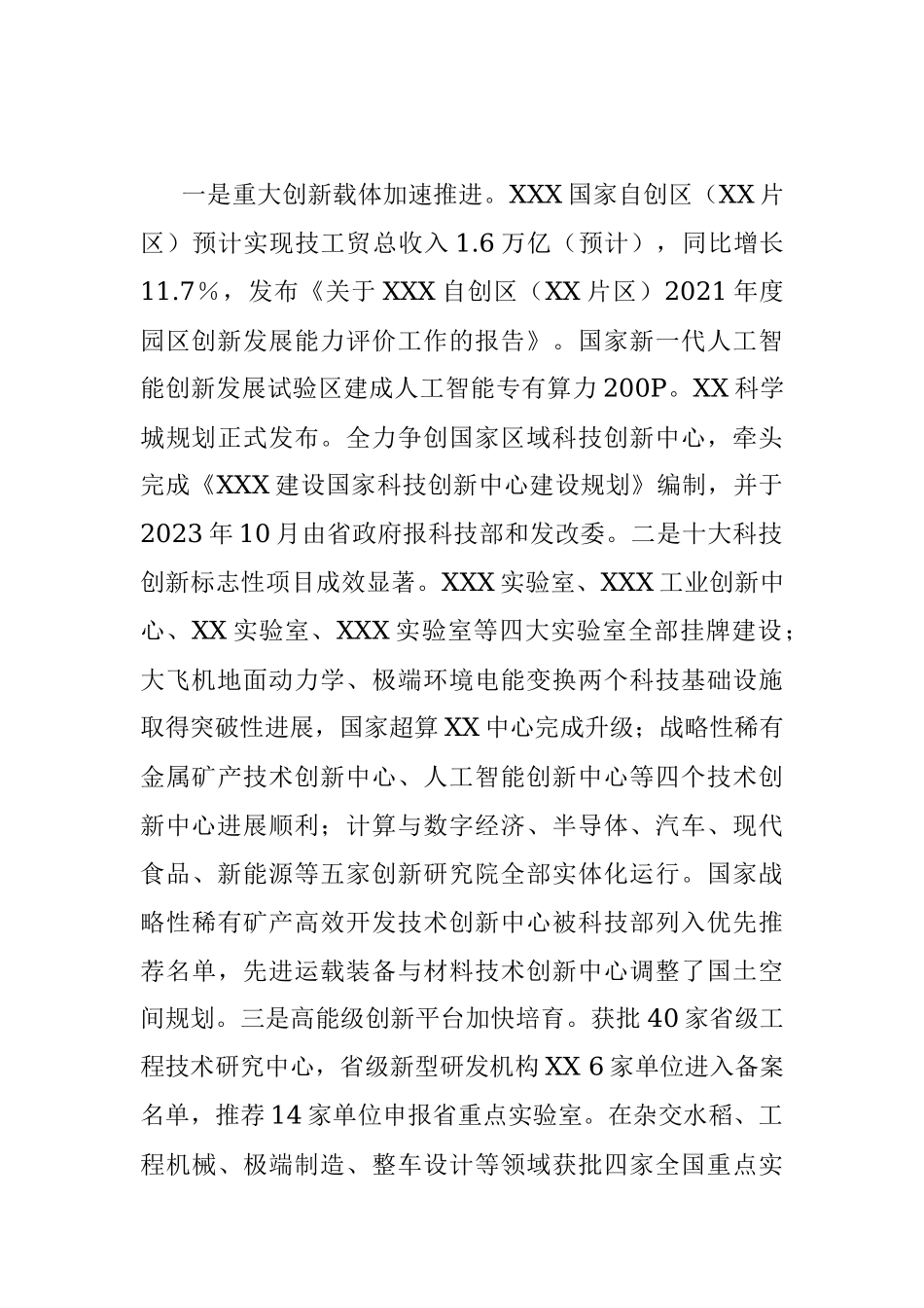 XX市科技局2022年度述职报告.docx_第2页