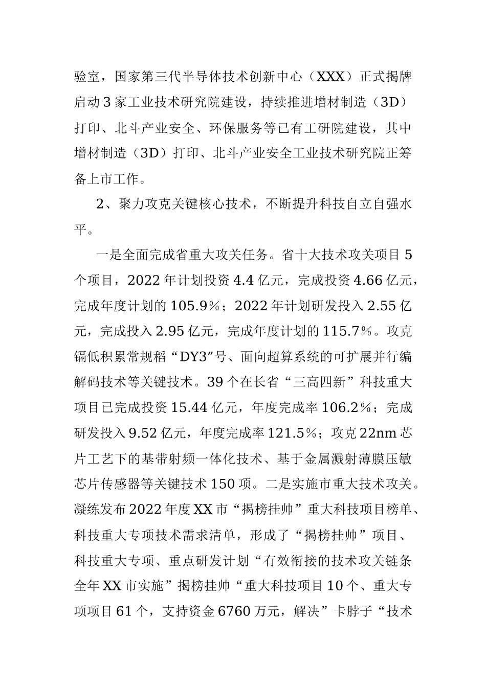 XX市科技局2022年度述职报告.docx_第3页