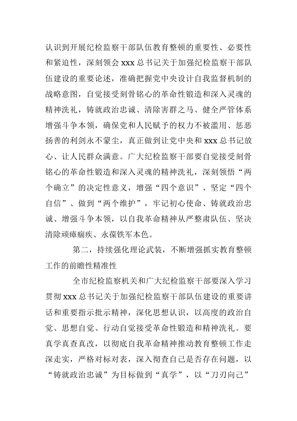 XX市纪委监委书记在纪检监察干部教育整顿动员部署会上的讲话.docx_第2页