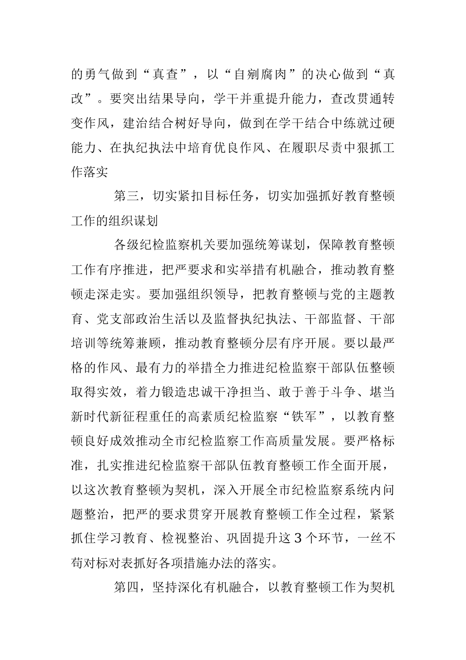 XX市纪委监委书记在纪检监察干部教育整顿动员部署会上的讲话.docx_第3页