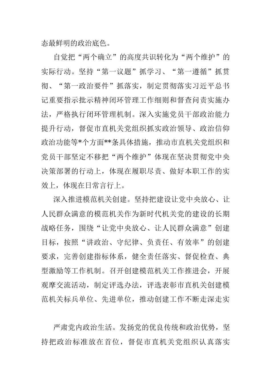 XX干部在2023年全市机关党建工作会议上的讲话.docx_第2页