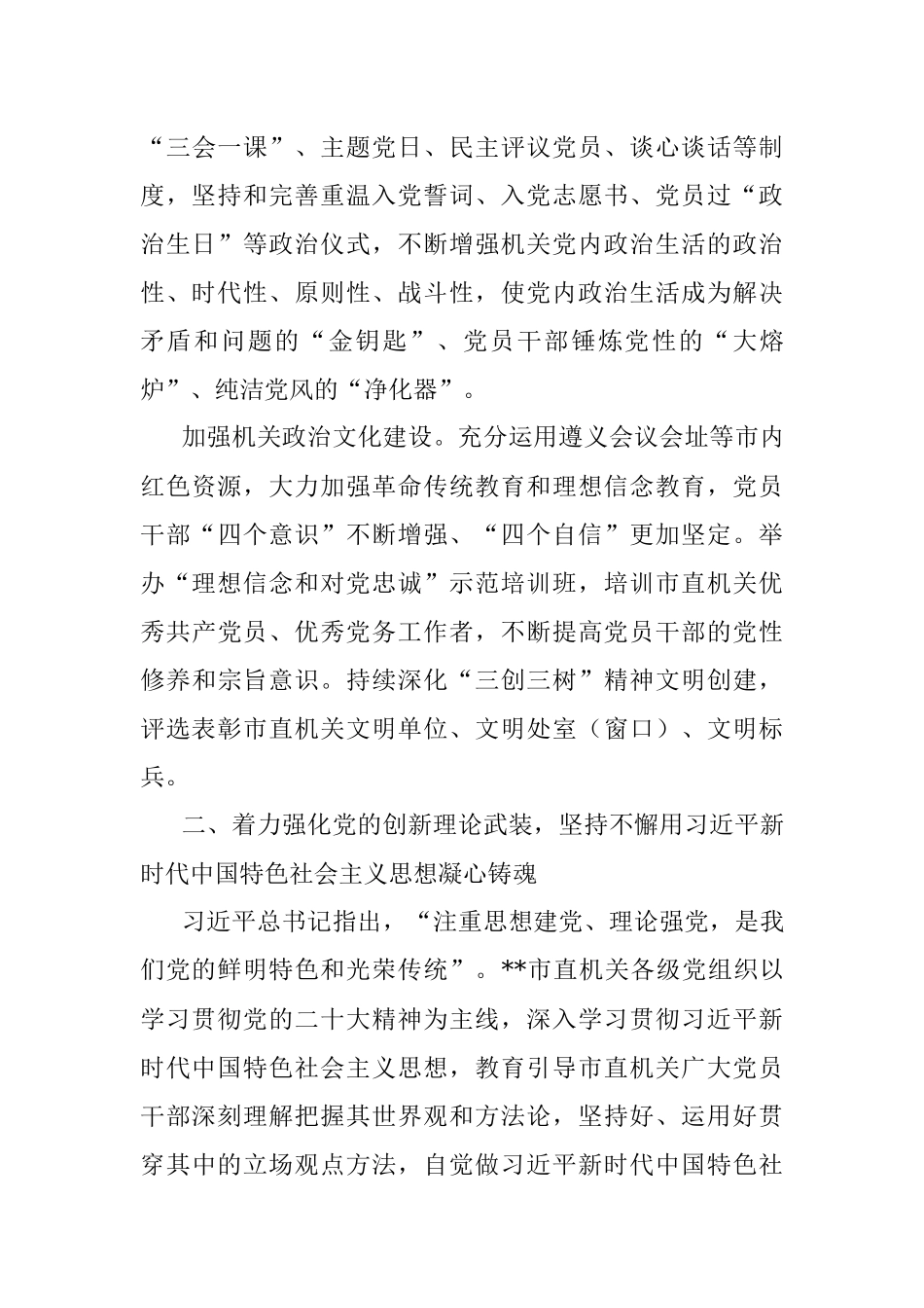 XX干部在2023年全市机关党建工作会议上的讲话.docx_第3页