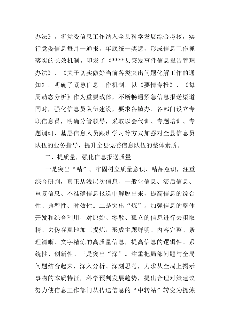 XX干部在全市党政办公室系统信息工作会议上的发言.docx_第2页