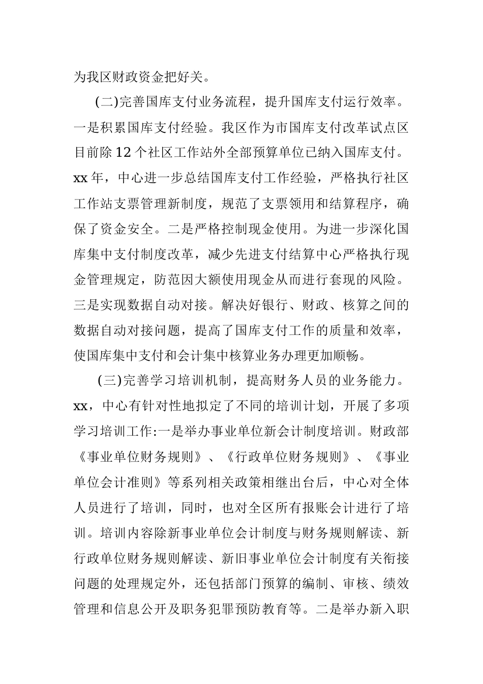 xx年国库支付中心述职报告.docx_第2页