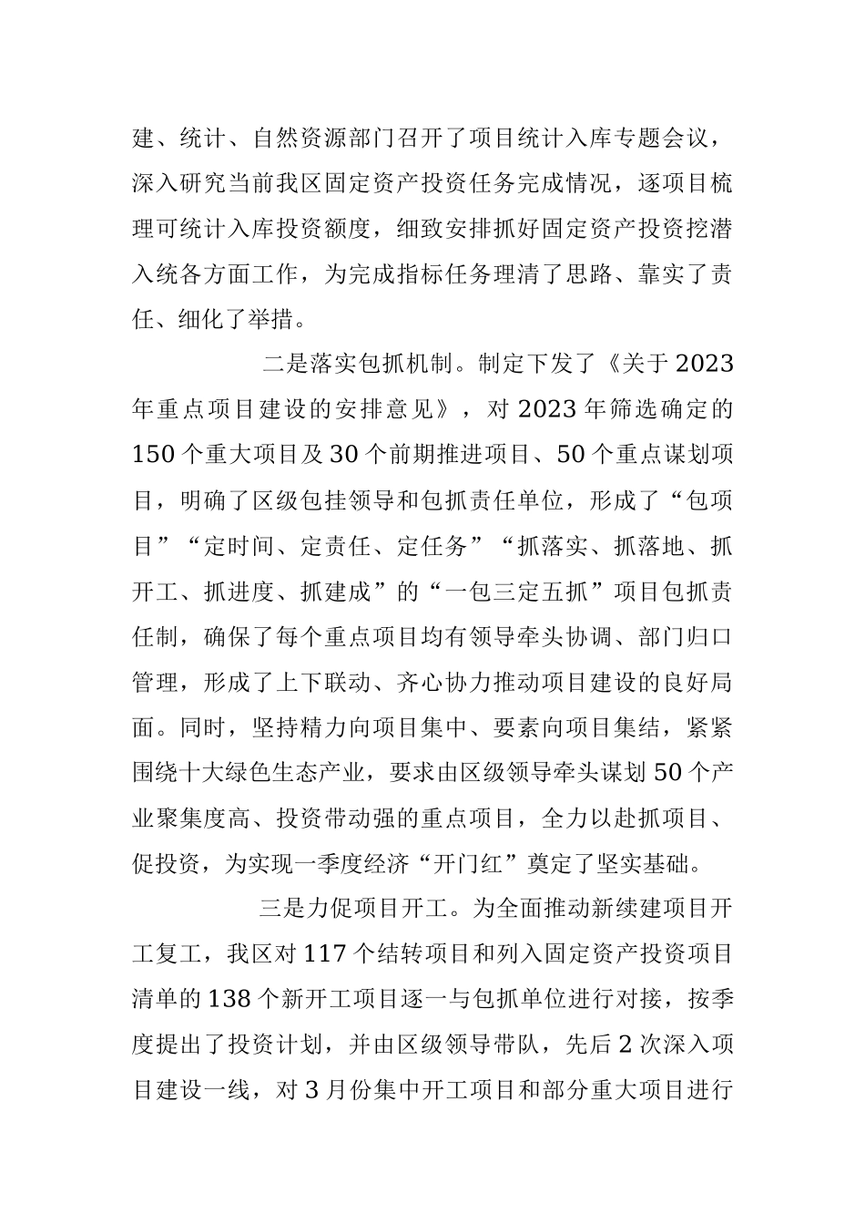 XX市经济一季度“开门红”工作情况的报告.docx_第2页