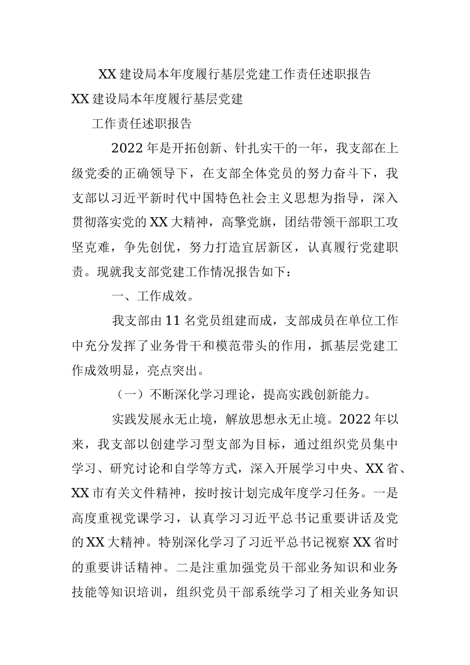 XX建设局本年度履行基层党建工作责任述职报告.docx_第1页