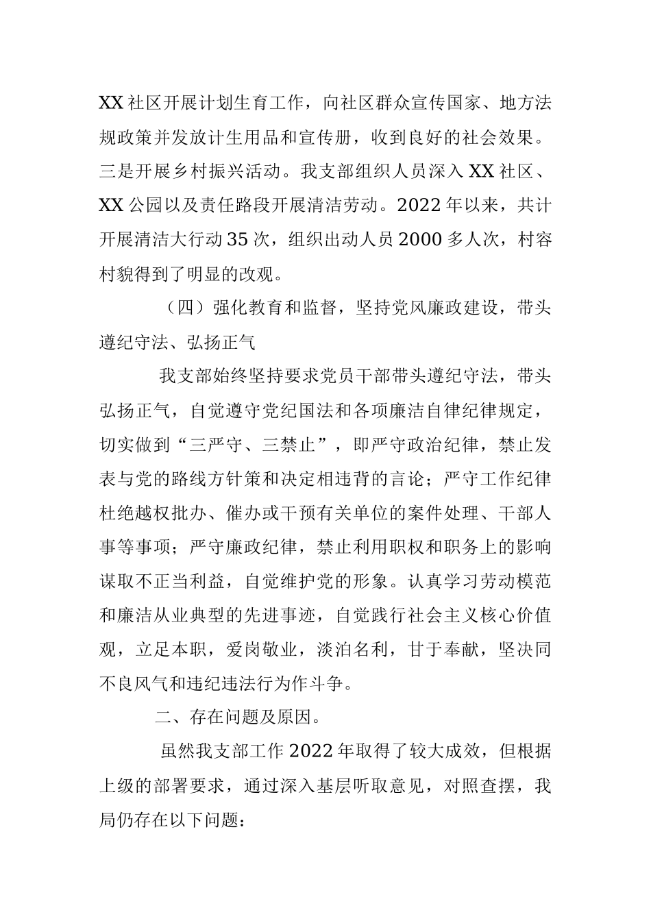 XX建设局本年度履行基层党建工作责任述职报告.docx_第3页