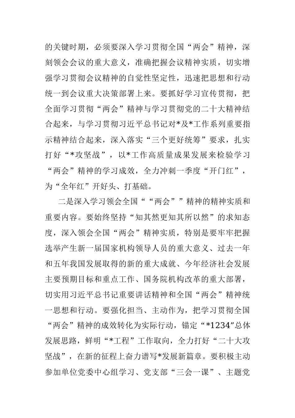 XX普通党员干部学习全国“两会”精神的发言.docx_第2页