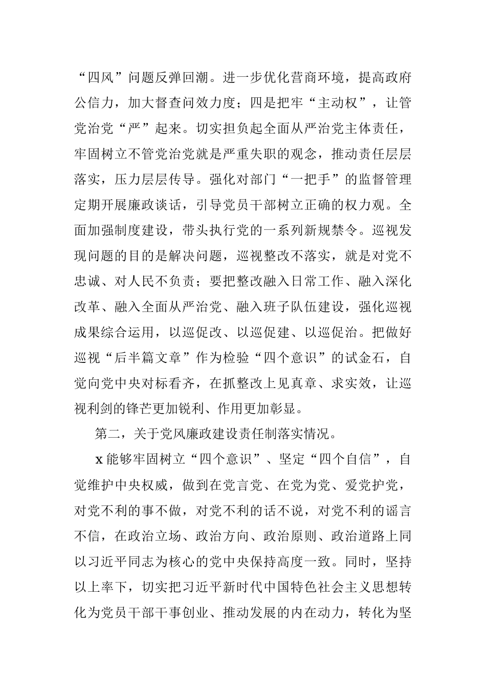 XX班子2022年度民主生活会发言提纲.docx_第3页