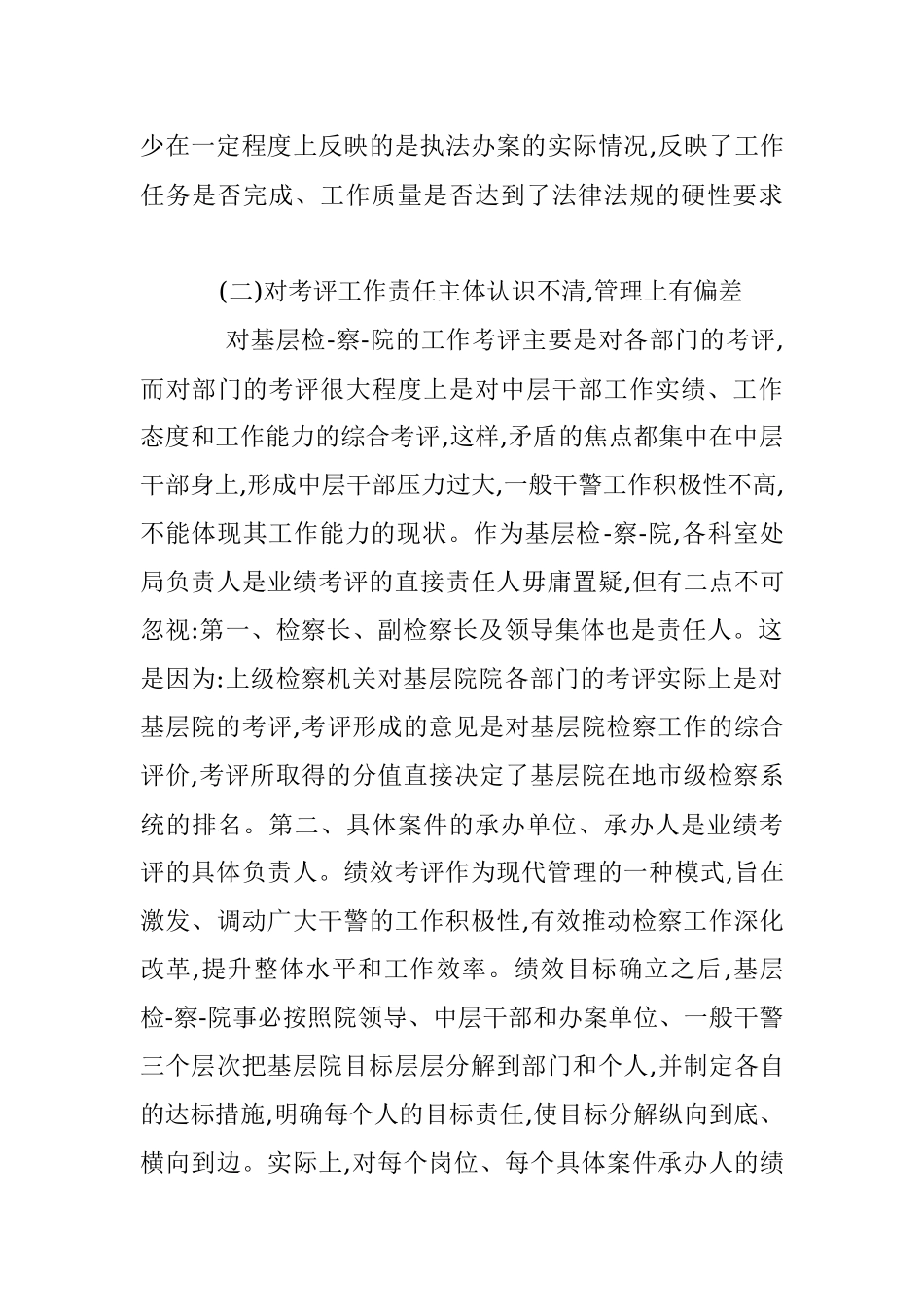 XX检察院关于绩效考核方案.docx_第3页