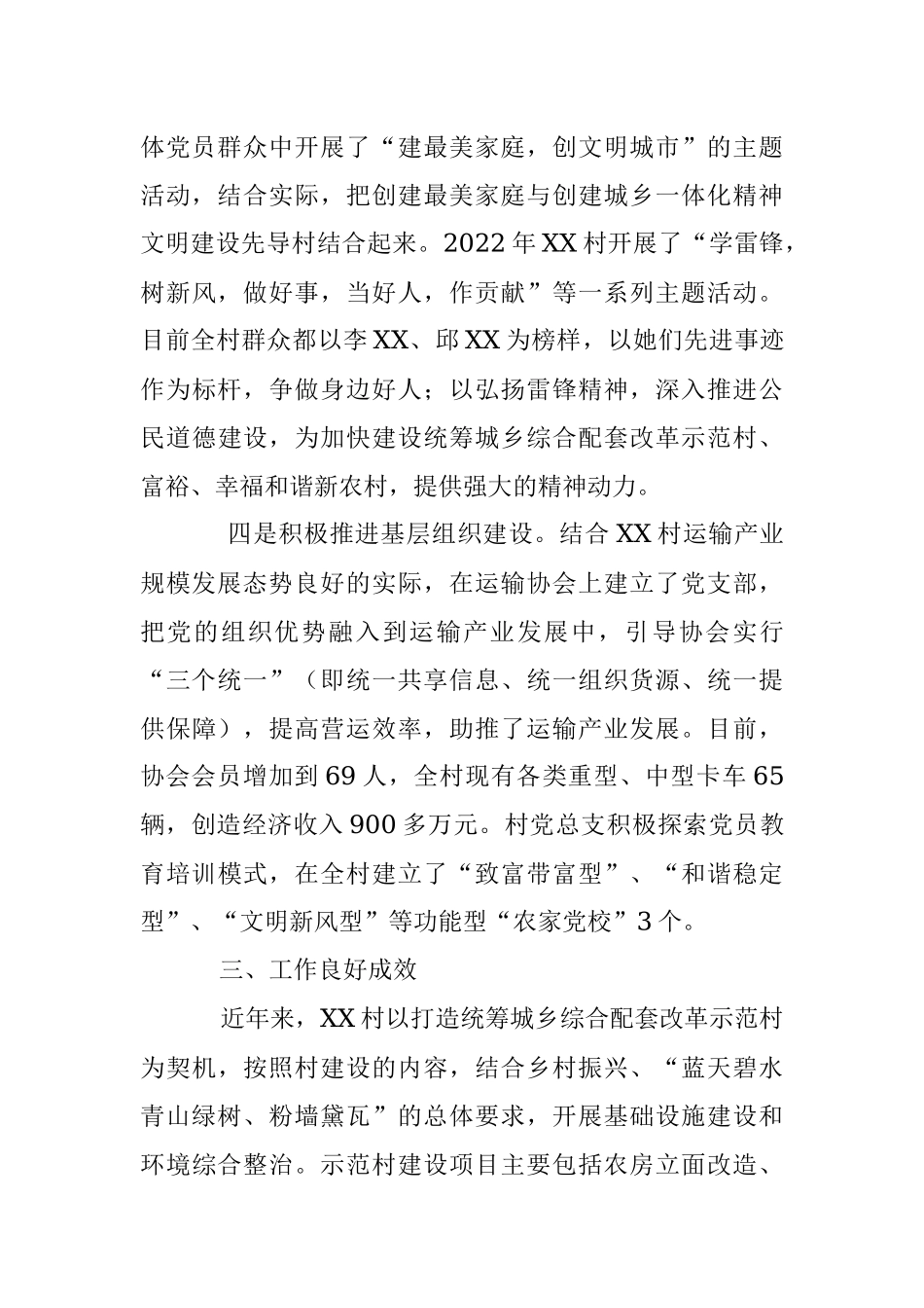 XX村创建文明村工作总结.docx_第3页