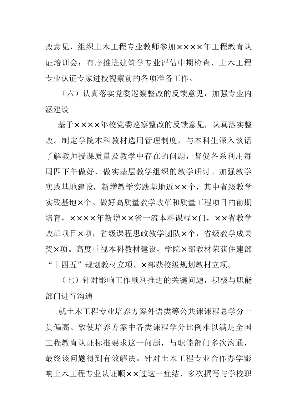 XX校领导干部试用期个人思想工作述职报告.docx_第3页