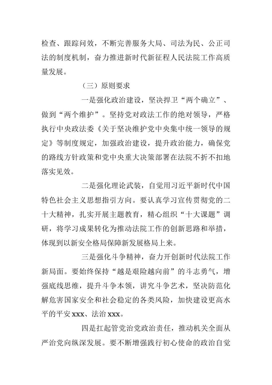 XX法院在上年度专题民主生活会整改方案.docx_第2页