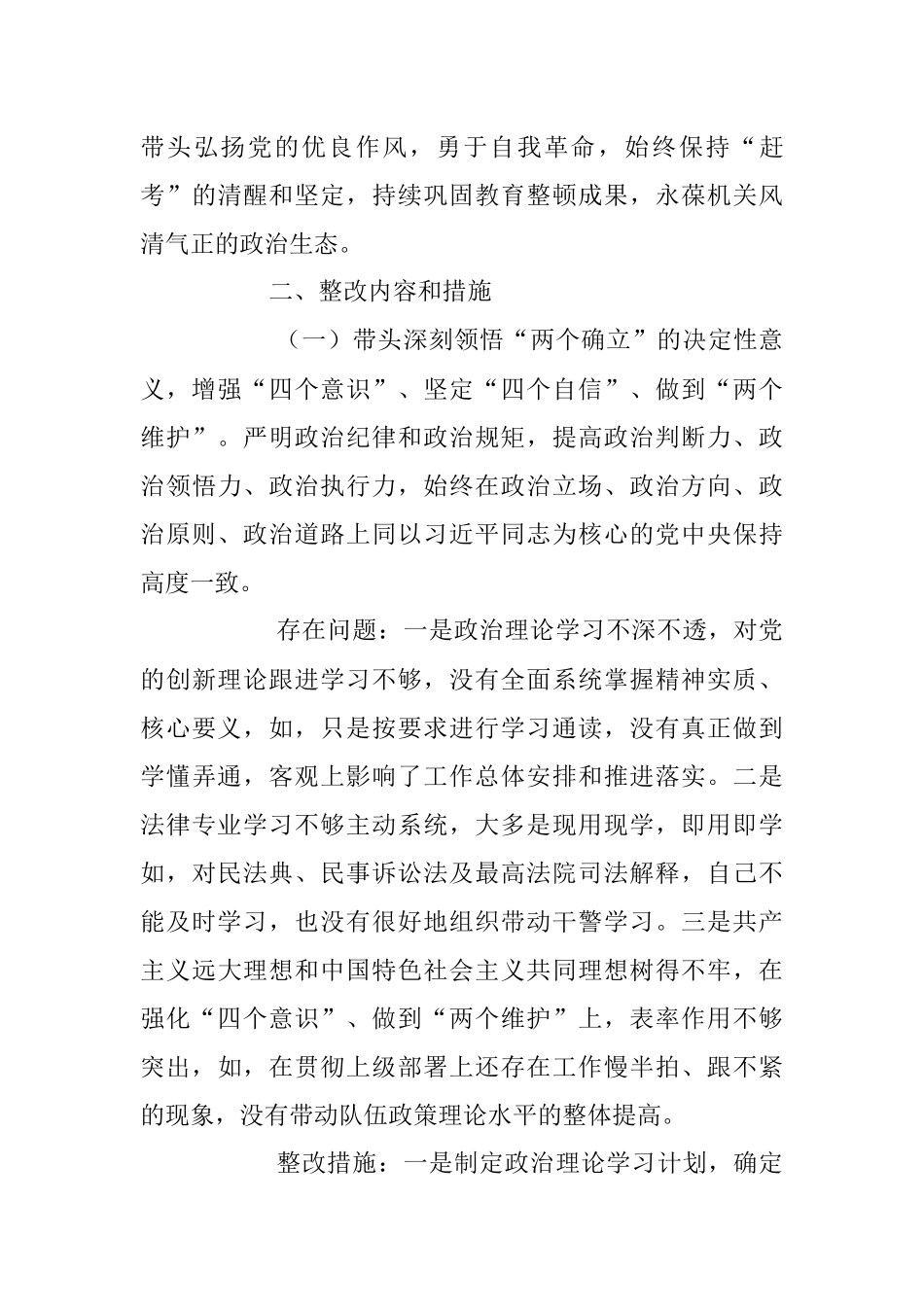 XX法院在上年度专题民主生活会整改方案.docx_第3页
