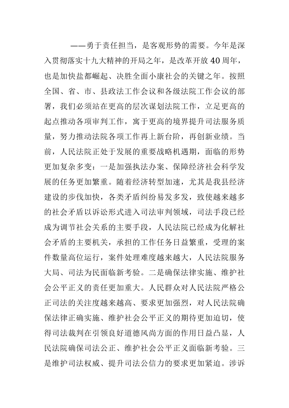 XX法院院长在法院年度工作会议讲话.docx_第2页
