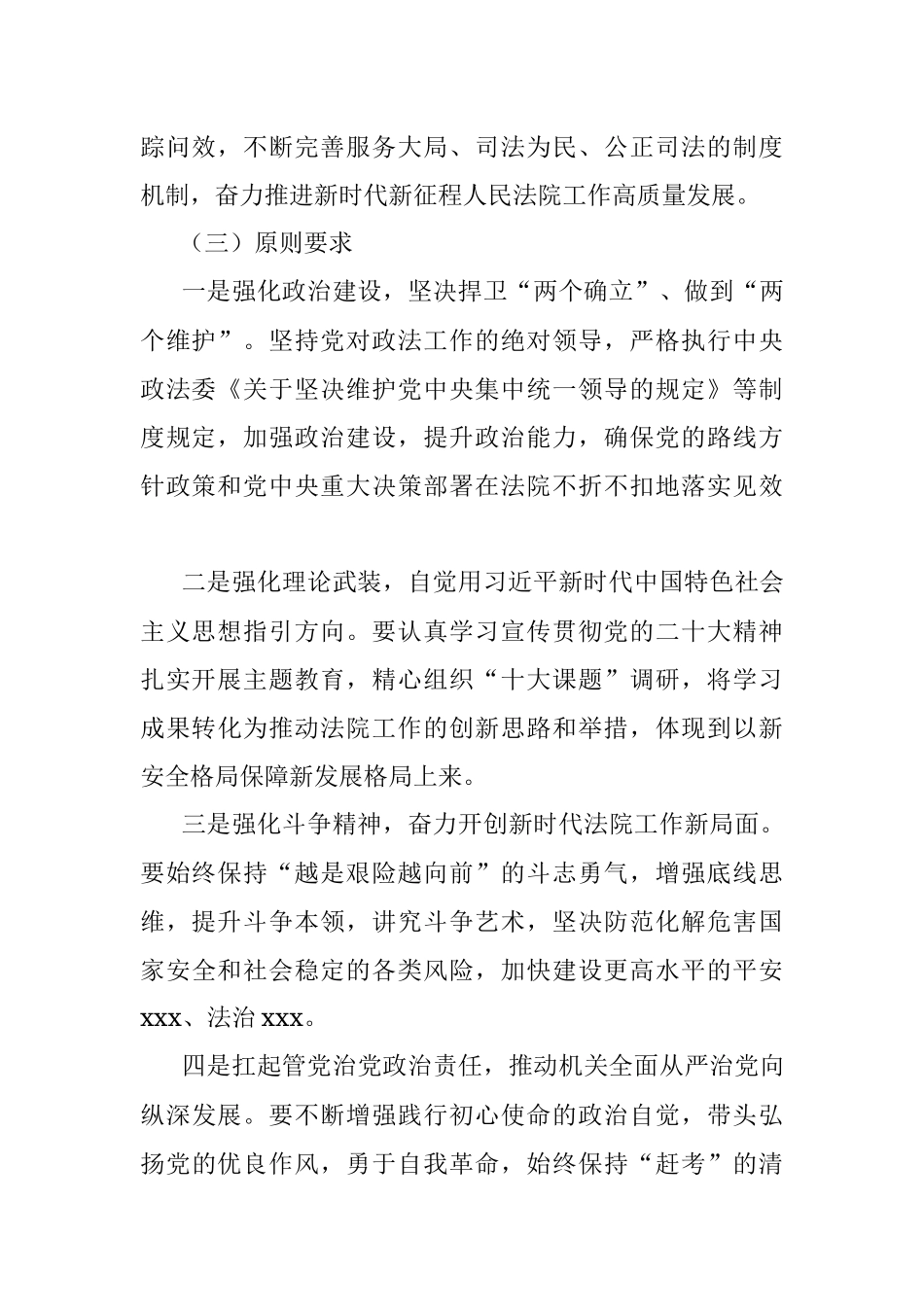 XX法院在2022年度专题民主生活会整改方案.docx_第2页