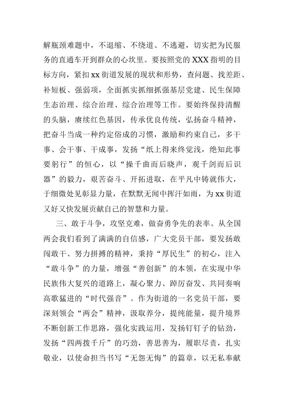 XX街道党员干部在2023年全国“两会”精神交流发言材料.docx_第3页