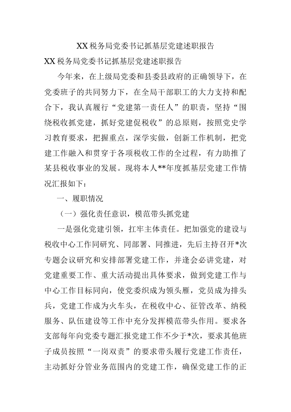 XX税务局党委书记抓基层党建述职报告.docx_第1页