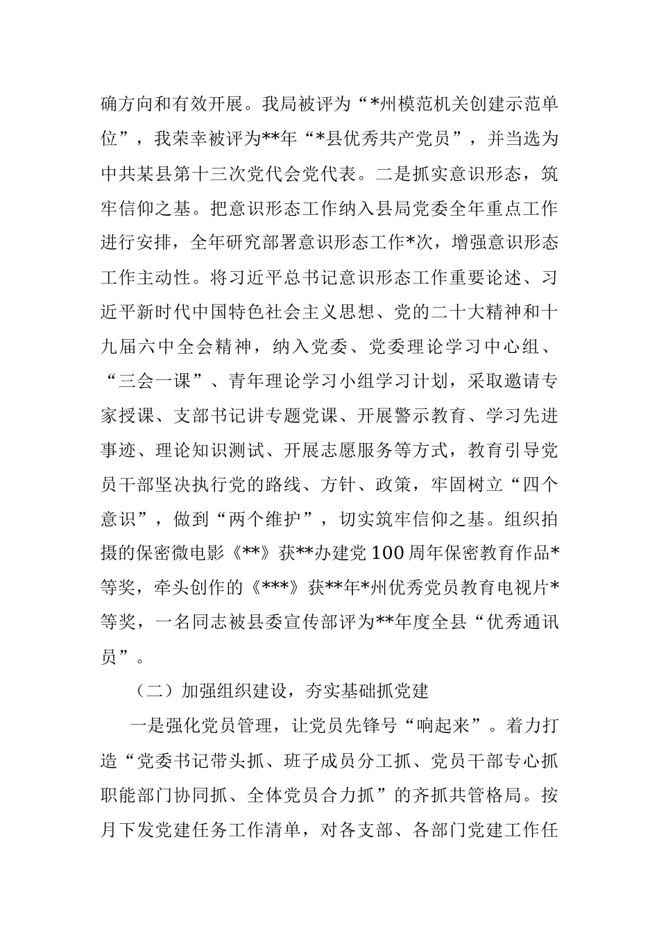 XX税务局党委书记抓基层党建述职报告.docx_第2页