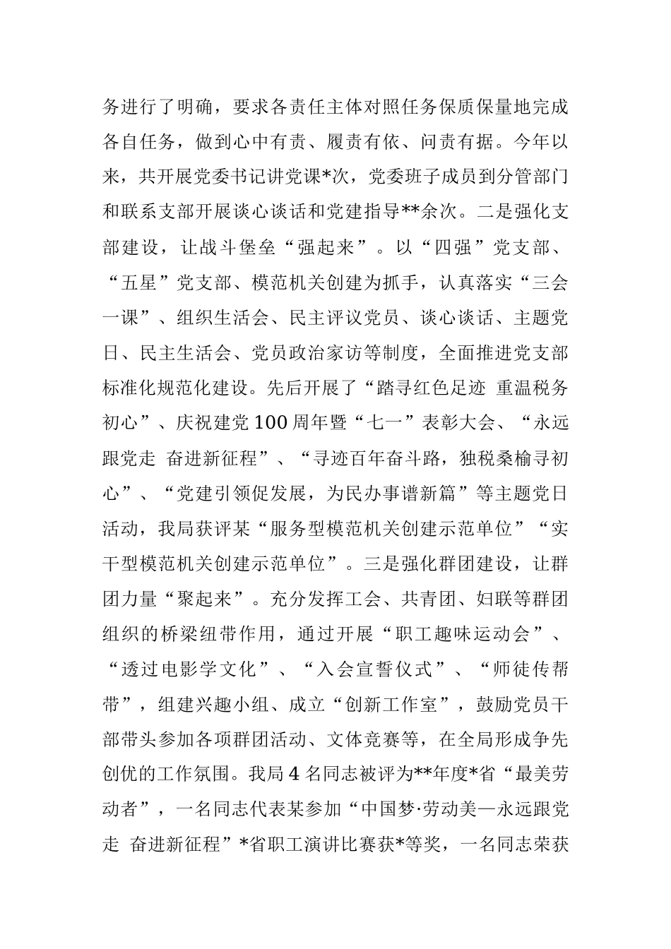 XX税务局党委书记抓基层党建述职报告.docx_第3页