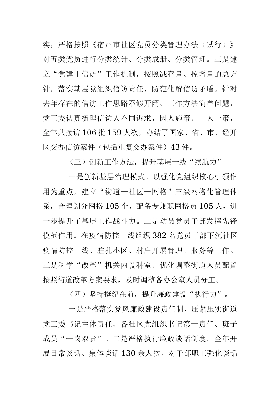 XX街道党工委书记关于基层党建工作述职报告.docx_第2页