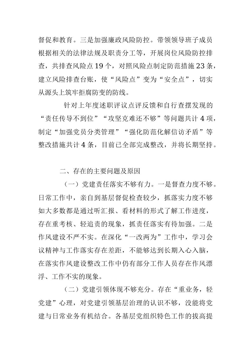 XX街道党工委书记关于基层党建工作述职报告.docx_第3页