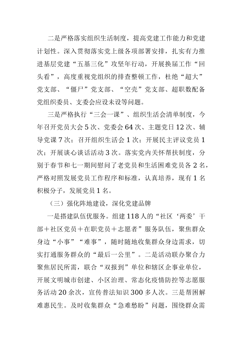 XX社区书记在2022年度抓基层党建工作述职报告.docx_第2页