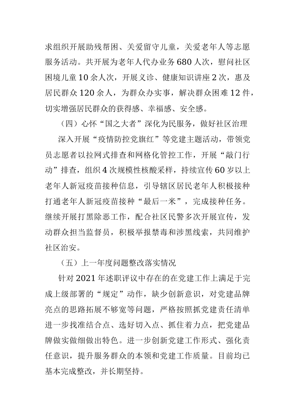 XX社区书记在2022年度抓基层党建工作述职报告.docx_第3页