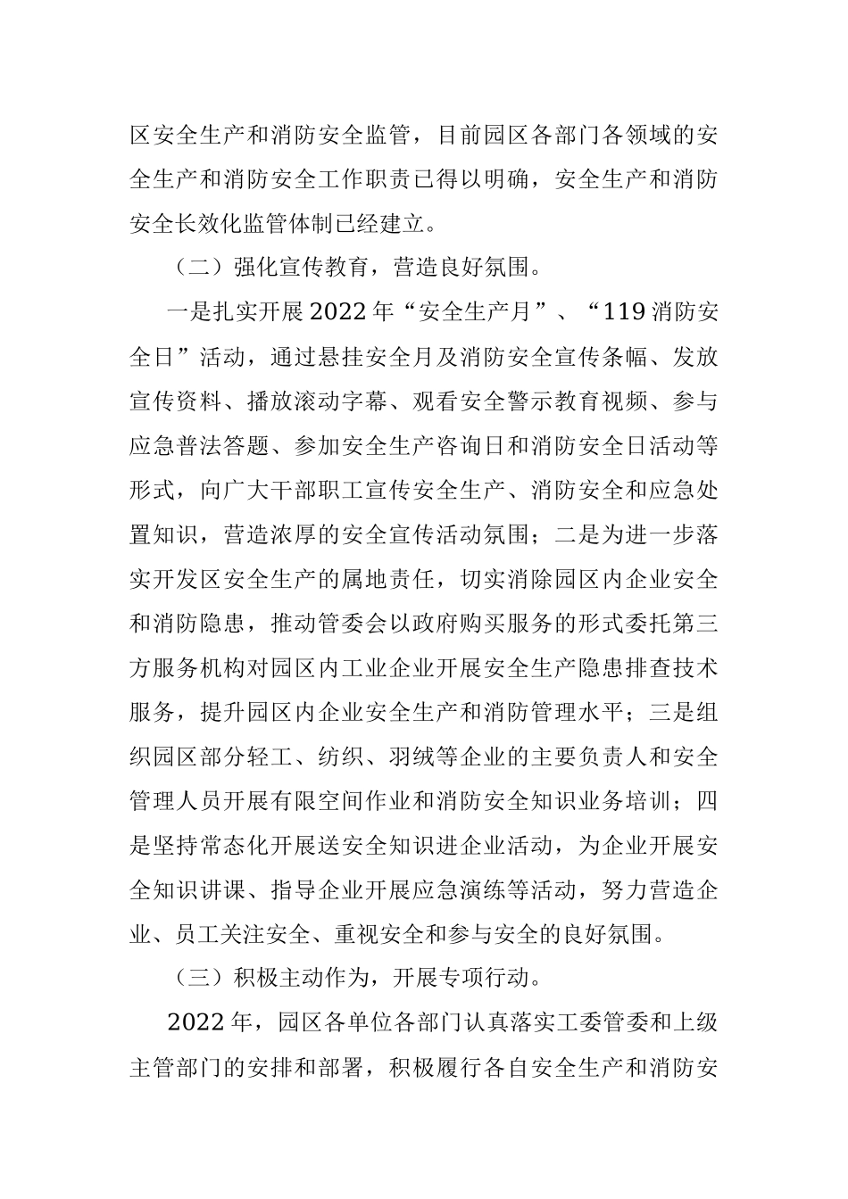 XX经济开发区2022年安全生产和消防工作总结.docx_第2页