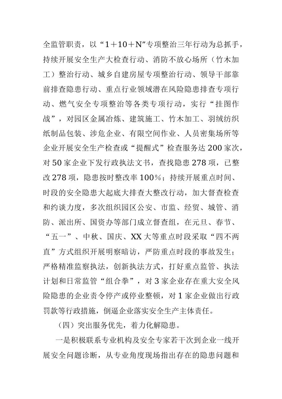 XX经济开发区2022年安全生产和消防工作总结.docx_第3页