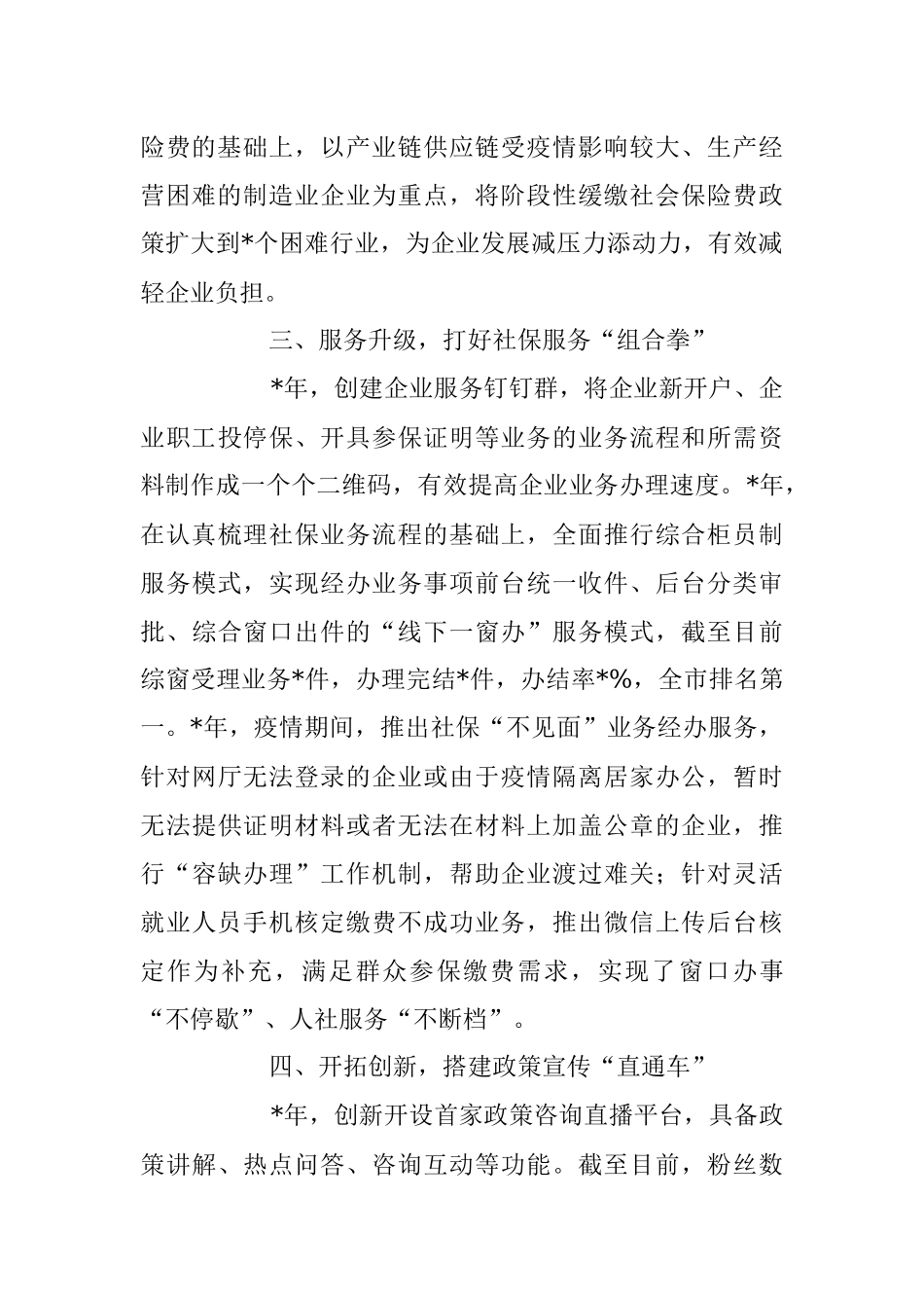 XX社保中心主任领导干部近三年工作总结.docx_第2页
