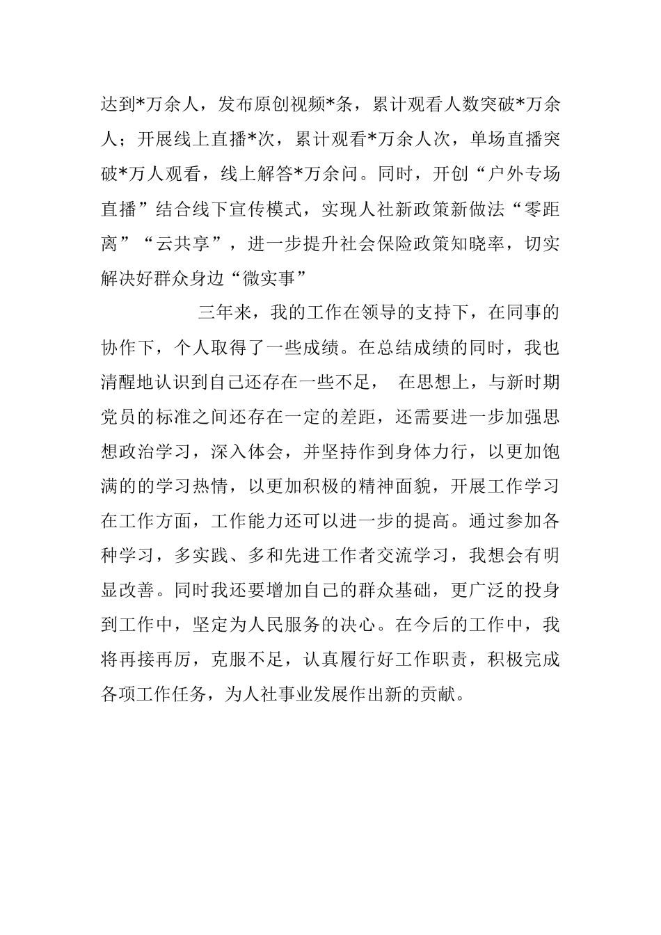 XX社保中心主任领导干部近三年工作总结.docx_第3页