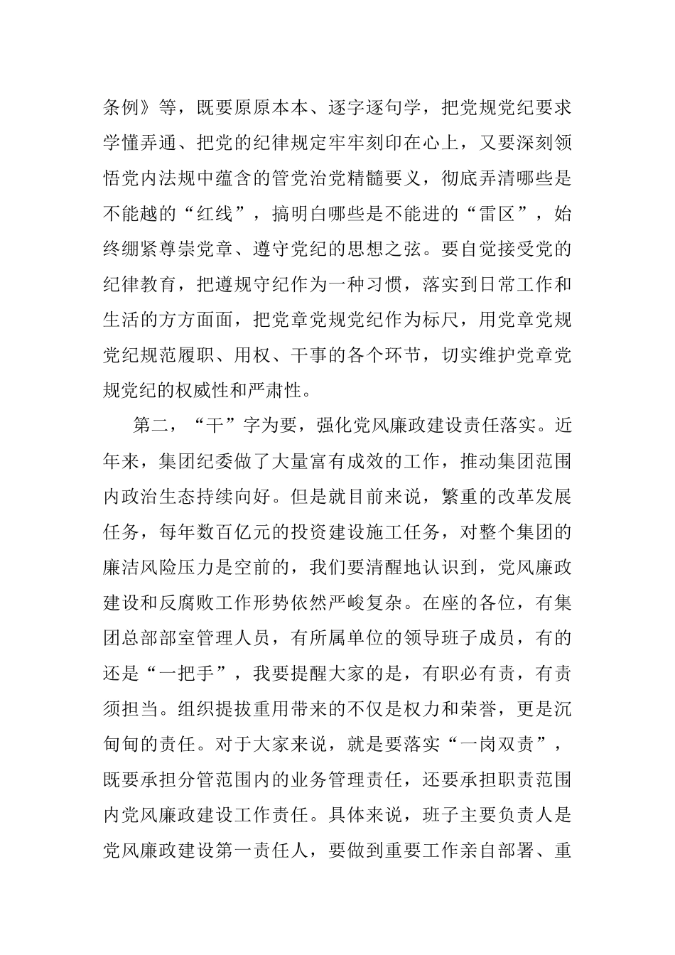 XX纪委书记对新任职领导的任前廉洁谈话.docx_第2页