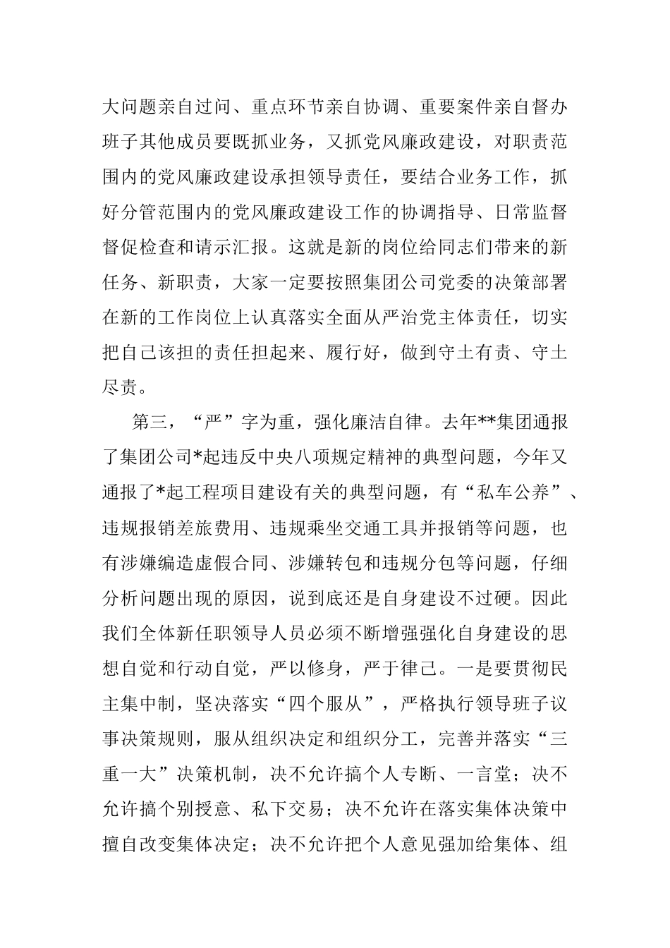 XX纪委书记对新任职领导的任前廉洁谈话.docx_第3页