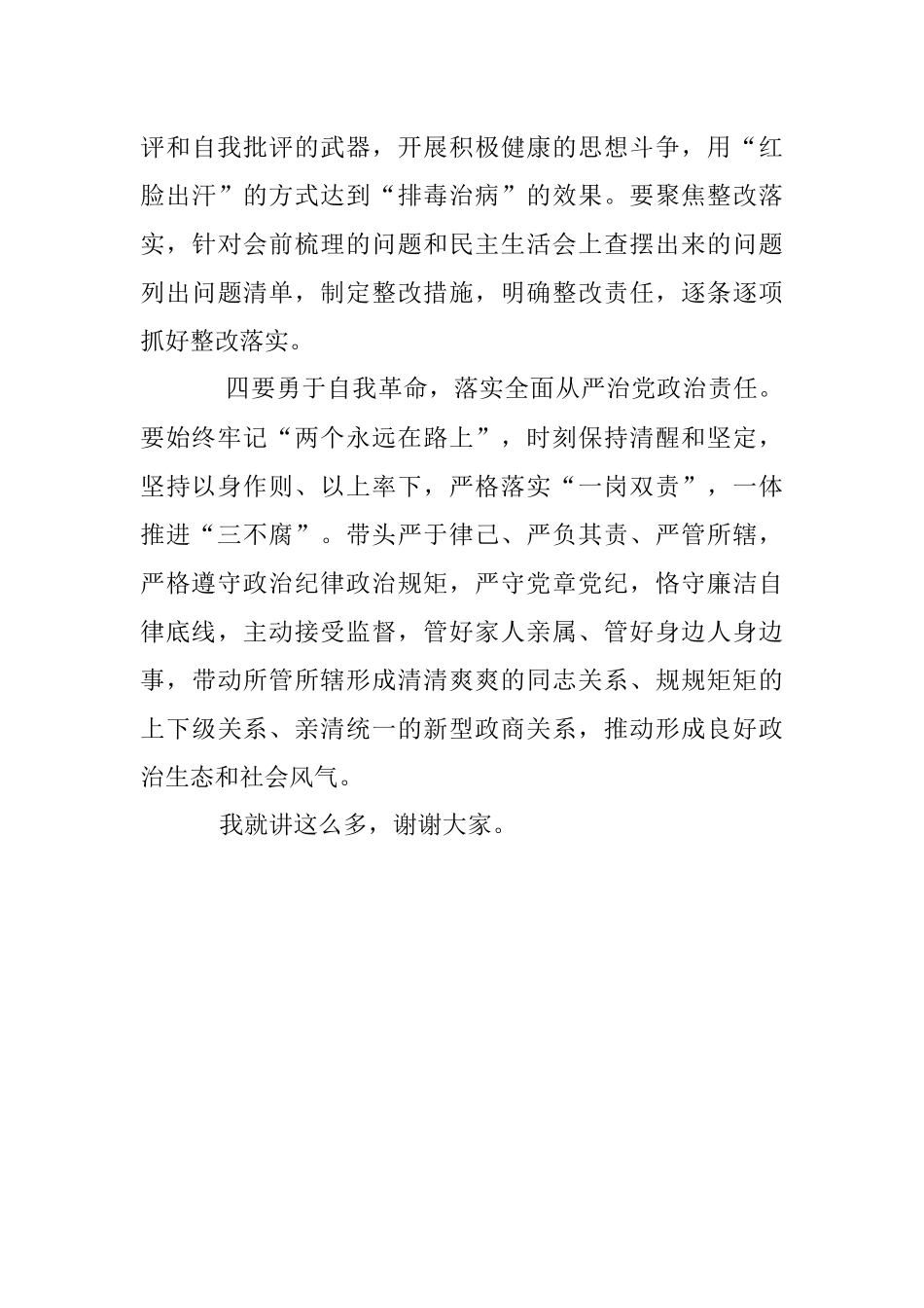 XX班子成员20XX年度民主生活会会前集中学习研讨发言提纲.docx_第3页