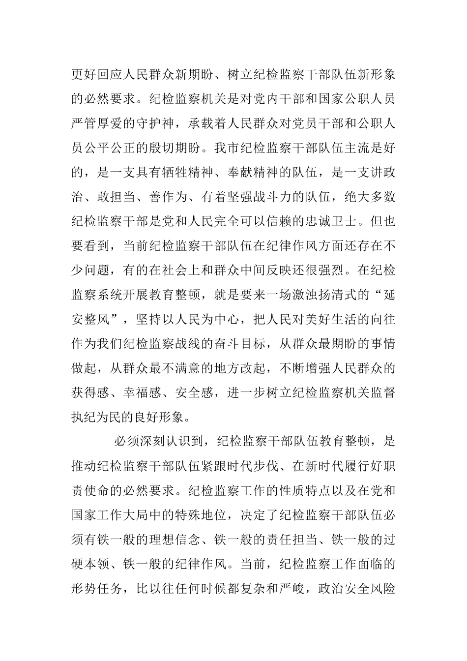 XX纪检监察干部队伍教育整顿主题党课讲稿.docx_第3页