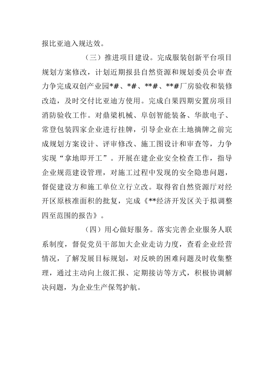 XX经开区2023年一季度重点工作落实情况汇报.docx_第3页