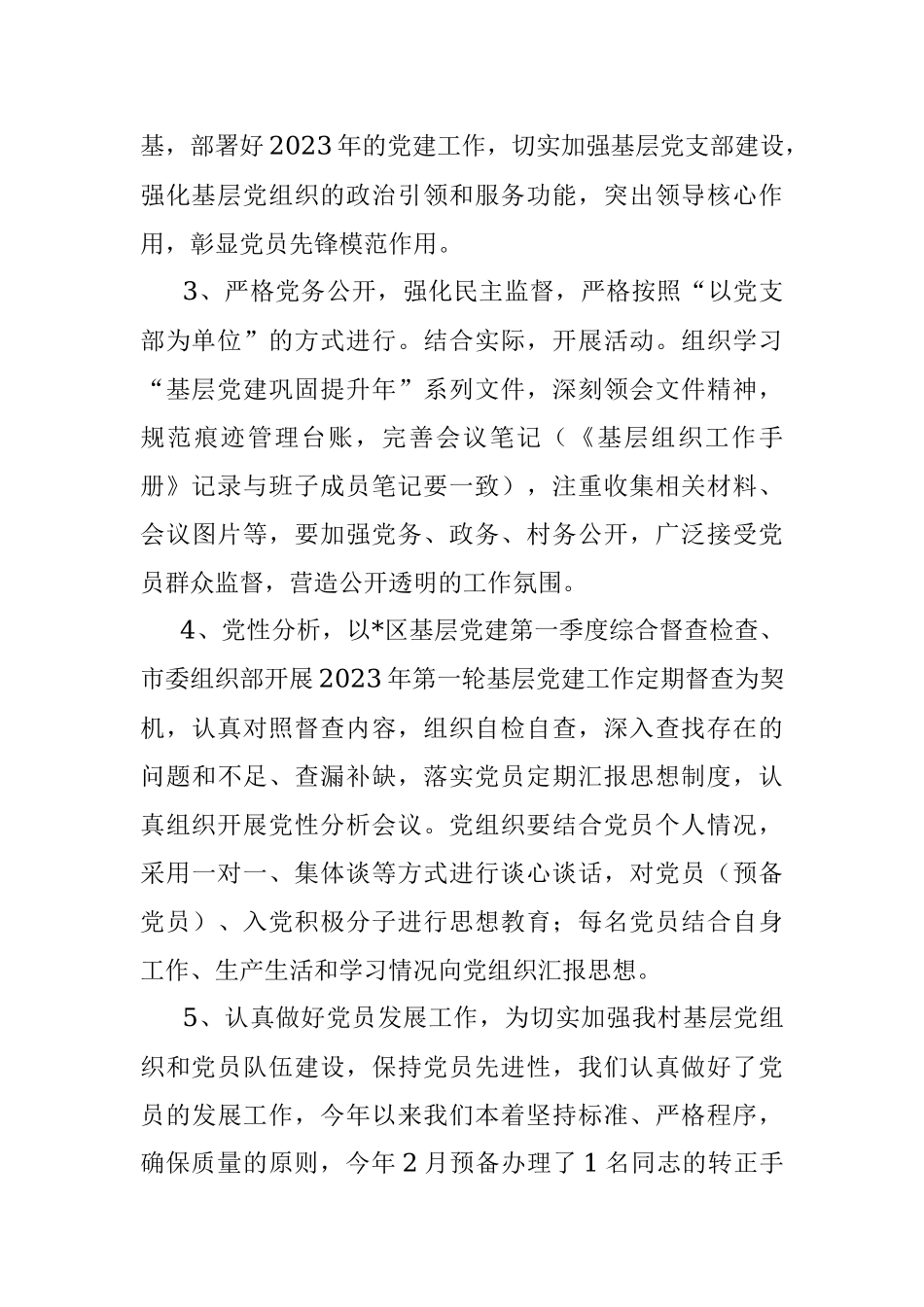 XX社区2023年一季度党建工作汇报材料.docx_第2页