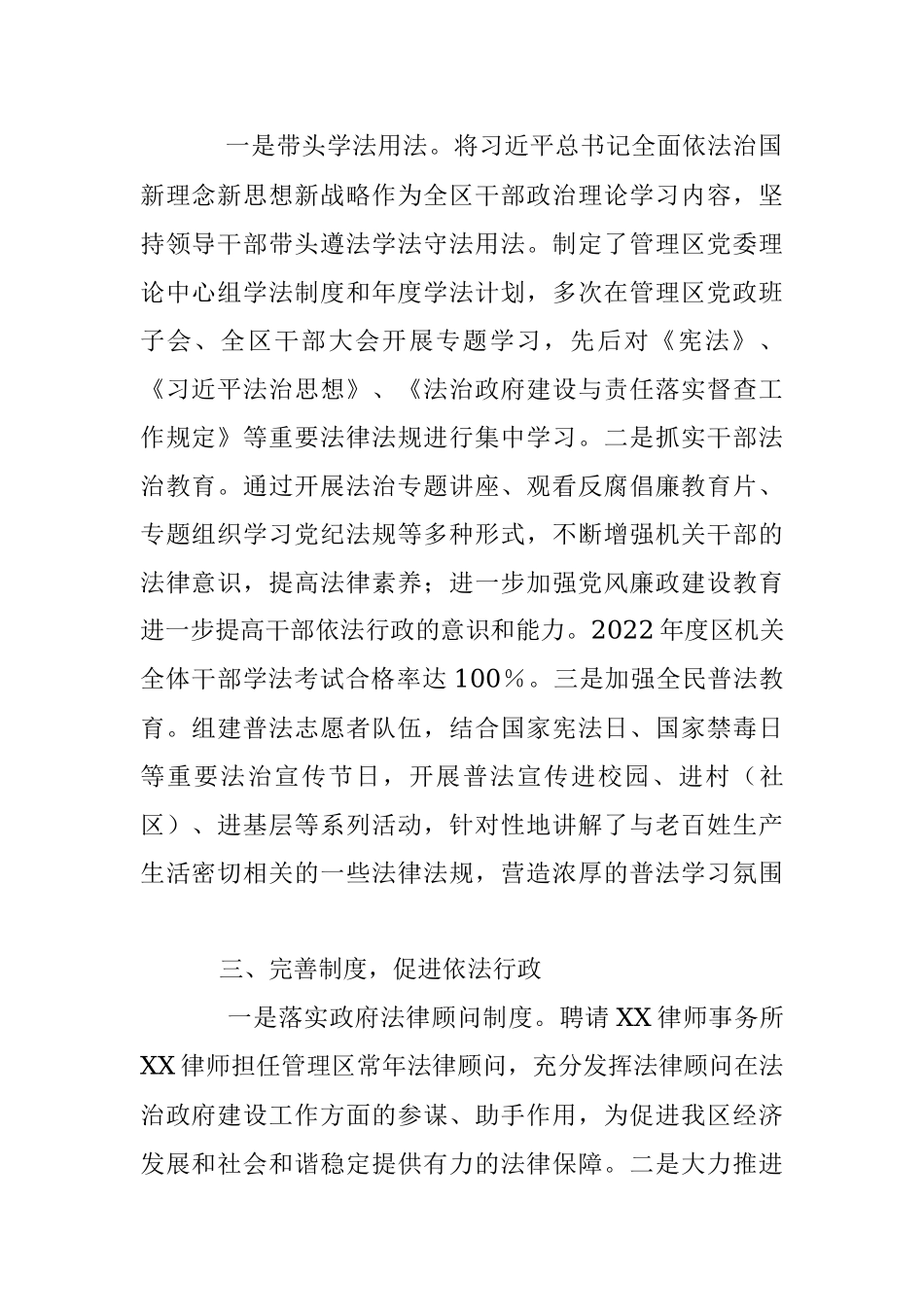 XX管理区202X年法治政府工作述职报告.docx_第2页