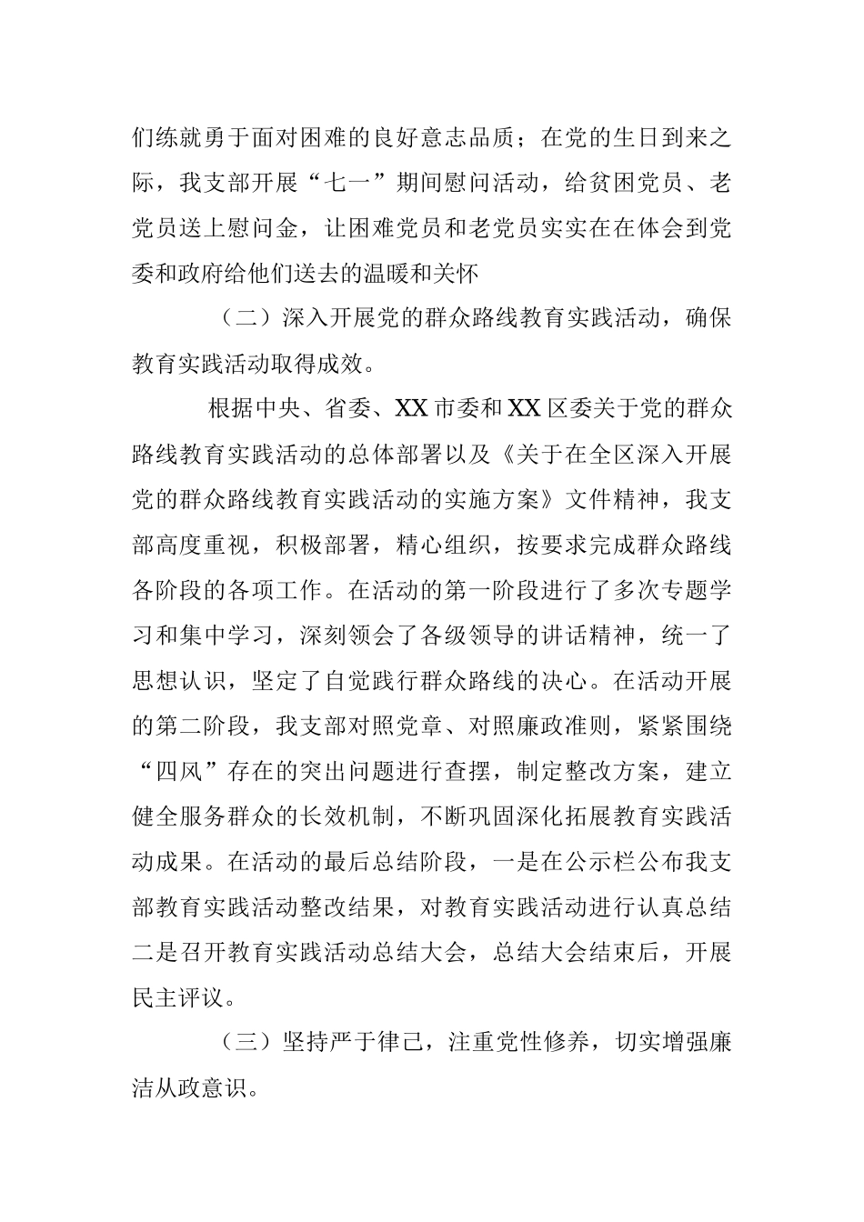 XX经济发展局党支部党建工作述职报告.docx_第2页