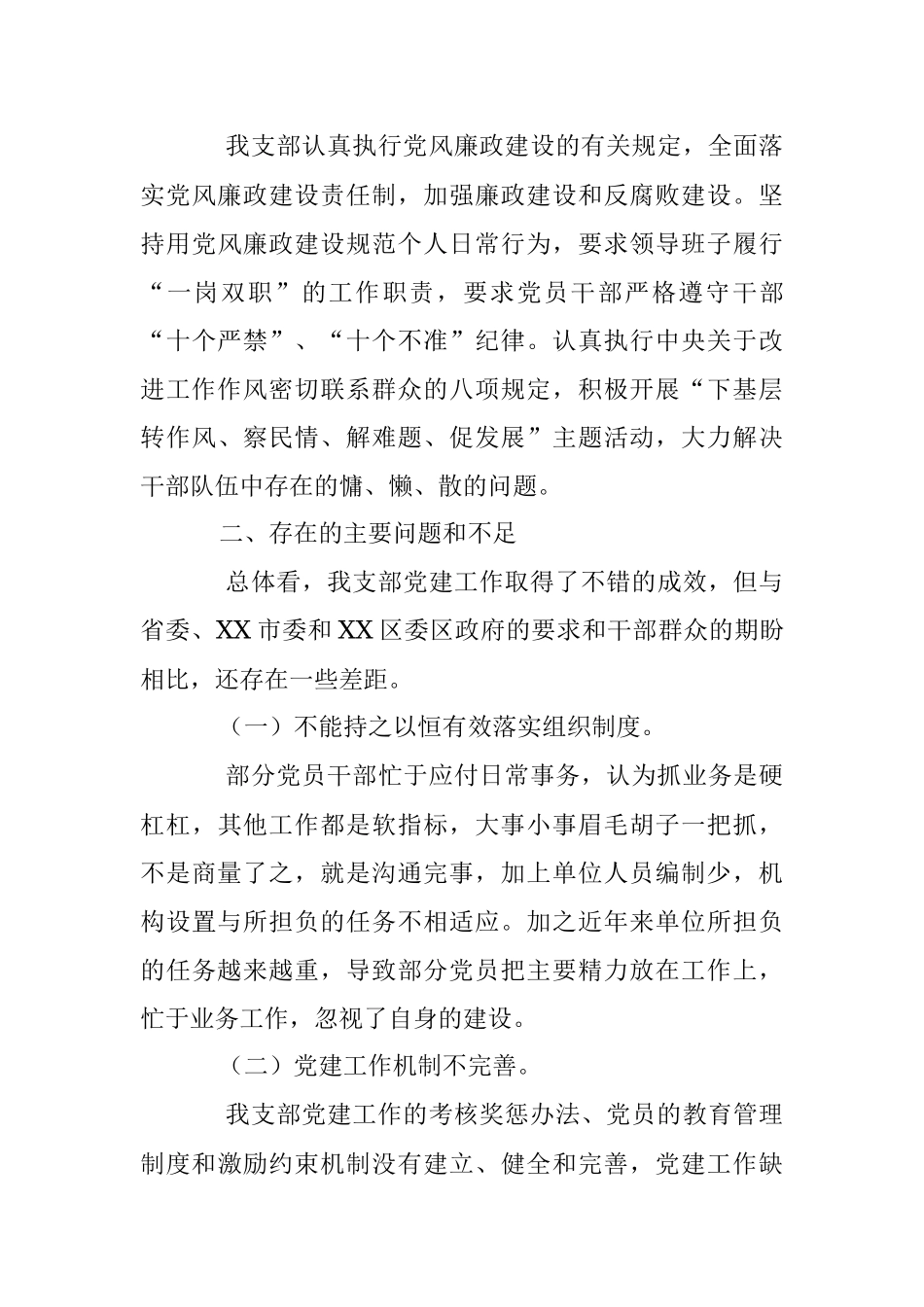 XX经济发展局党支部党建工作述职报告.docx_第3页