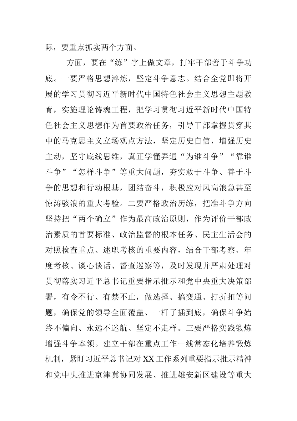 XX组织部长“加强干部斗争精神和斗争本领养成”研讨材料.docx_第2页