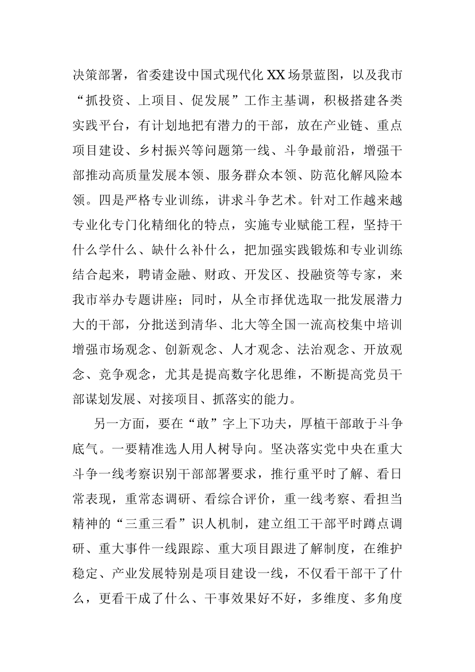 XX组织部长“加强干部斗争精神和斗争本领养成”研讨材料.docx_第3页