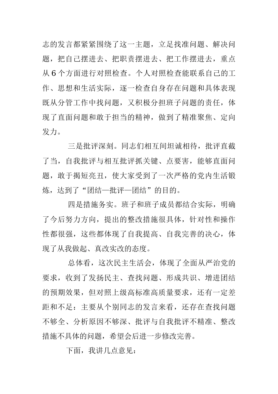 XX省住建厅党组书记参加厅属单位民主生活会上的点评讲话.docx_第2页