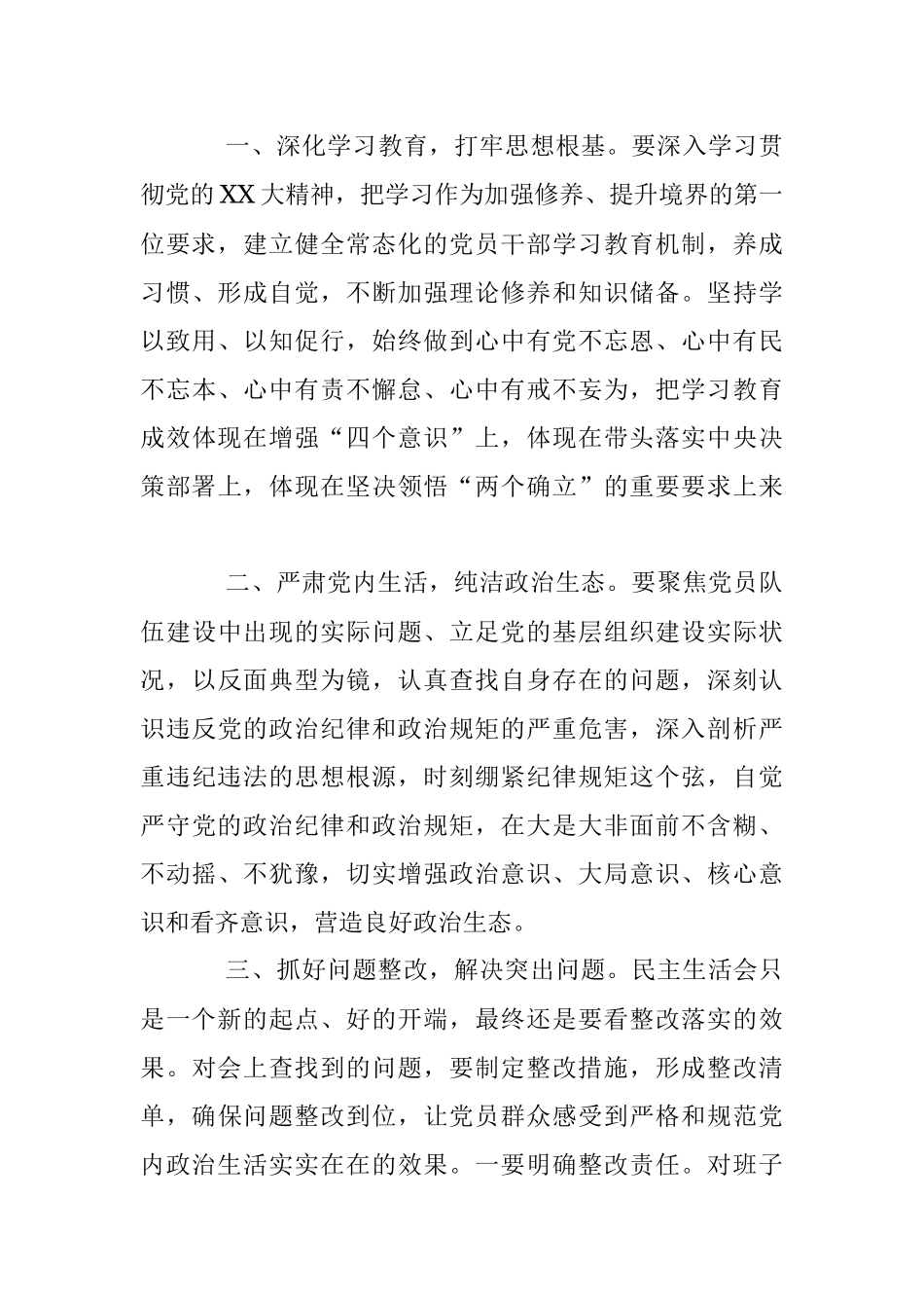 XX省住建厅党组书记参加厅属单位民主生活会上的点评讲话.docx_第3页